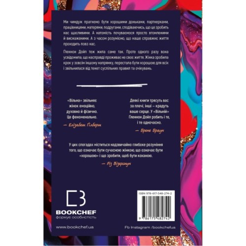 Книга Вільна - Ґленнон Дойл BookChef (9786175482742)