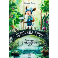 Книга Непосида Кноп. Пригоди в Маленькому лісі - Сандра Ґрімм Ранок (9786170987709)