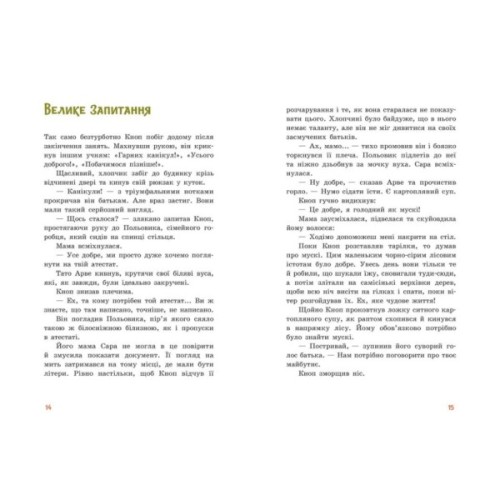 Книга Непосида Кноп. Пригоди в Маленькому лісі - Сандра Ґрімм Ранок (9786170987709)