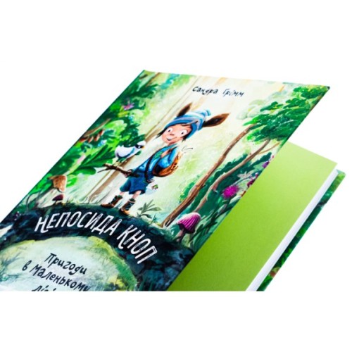 Книга Непосида Кноп. Пригоди в Маленькому лісі - Сандра Ґрімм Ранок (9786170987709)