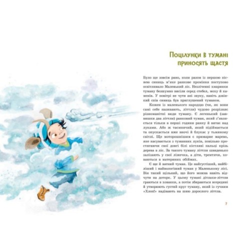 Книга Непосида Кноп. Пригоди в Маленькому лісі - Сандра Ґрімм Ранок (9786170987709)