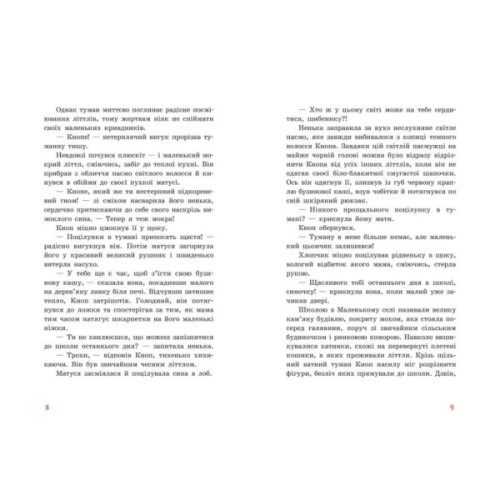 Книга Непосида Кноп. Пригоди в Маленькому лісі - Сандра Ґрімм Ранок (9786170987709)