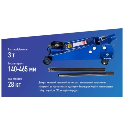 Домкрат Vitol DP-300028, підкатний, гідравлічний, 3т, min 140мм, max 465мм (DP-300028)