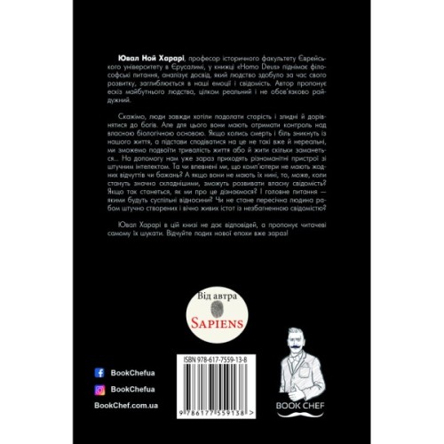 Книга Homo Deus. За лаштунками майбутнього - Ювал Ной Харарі BookChef (9786175480281)