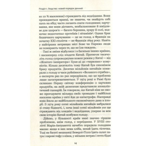 Книга Homo Deus. За лаштунками майбутнього - Ювал Ной Харарі BookChef (9786175480281)