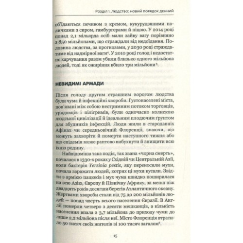 Книга Homo Deus. За лаштунками майбутнього - Ювал Ной Харарі BookChef (9786175480281)