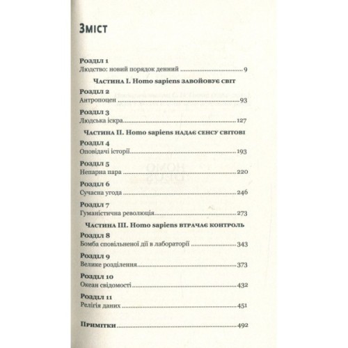 Книга Homo Deus. За лаштунками майбутнього - Ювал Ной Харарі BookChef (9786175480281)