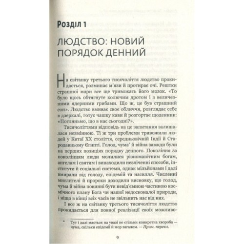 Книга Homo Deus. За лаштунками майбутнього - Ювал Ной Харарі BookChef (9786175480281)