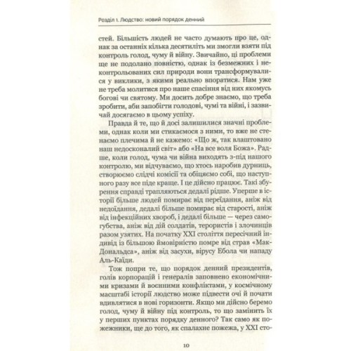 Книга Homo Deus. За лаштунками майбутнього - Ювал Ной Харарі BookChef (9786175480281)