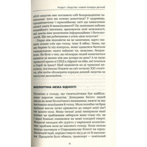 Книга Homo Deus. За лаштунками майбутнього - Ювал Ной Харарі BookChef (9786175480281)