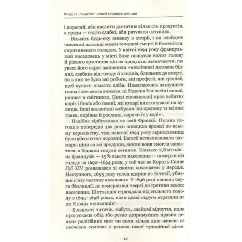 Книга Homo Deus. За лаштунками майбутнього - Ювал Ной Харарі BookChef (9786175480281)