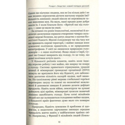 Книга Homo Deus. За лаштунками майбутнього - Ювал Ной Харарі BookChef (9786175480281)