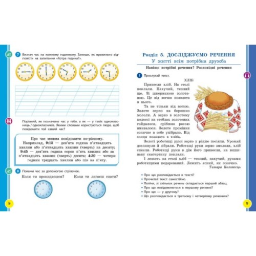 Навчальний посібник Українська мова та читання. Для 2 класу ЗЗСО. У 6-и частинах. Частина 5 Ранок (9786170987976)
