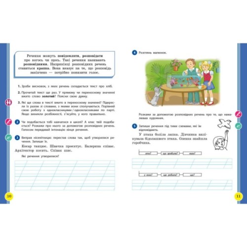 Навчальний посібник Українська мова та читання. Для 2 класу ЗЗСО. У 6-и частинах. Частина 5 Ранок (9786170987976)