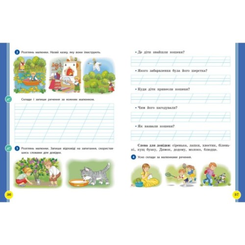 Навчальний посібник Українська мова та читання. Для 2 класу ЗЗСО. У 6-и частинах. Частина 5 Ранок (9786170987976)