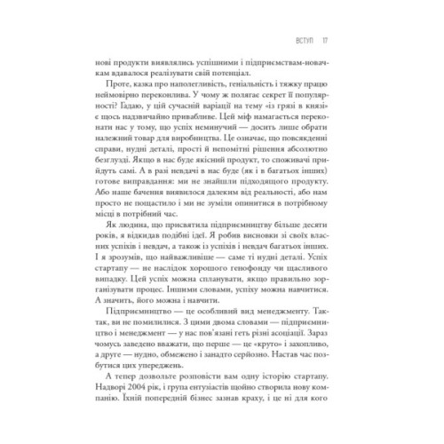 Книга The Lean Startup. Як постійні інновації створюють радикально успішний бізнес - Ерік Ріс Vivat (9786171713536)