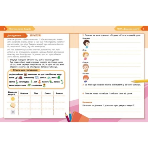 Робочий зошит STEM-старт. Фізична наука. 4 клас Ранок (9786170995469)