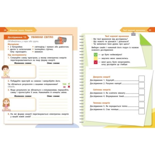 Робочий зошит STEM-старт. Фізична наука. 4 клас Ранок (9786170995469)