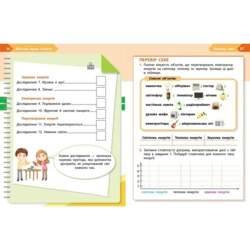 Робочий зошит STEM-старт. Фізична наука. 4 клас Ранок (9786170995469)