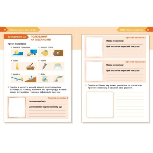 Робочий зошит STEM-старт. Фізична наука. 4 клас Ранок (9786170995469)