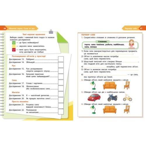 Робочий зошит STEM-старт. Фізична наука. 4 клас Ранок (9786170995469)