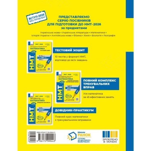 Навчальний довідник НМТ 2026. Математика. Довідник-практикум - М.Я. Забєлишинська, Ю.О. Захарійченко, В.В. Карпік Ранок (9786170999443)