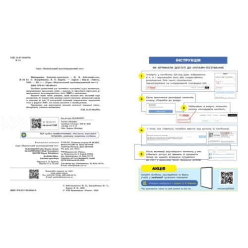 Навчальний довідник НМТ 2026. Математика. Довідник-практикум - М.Я. Забєлишинська, Ю.О. Захарійченко, В.В. Карпік Ранок (9786170999443)