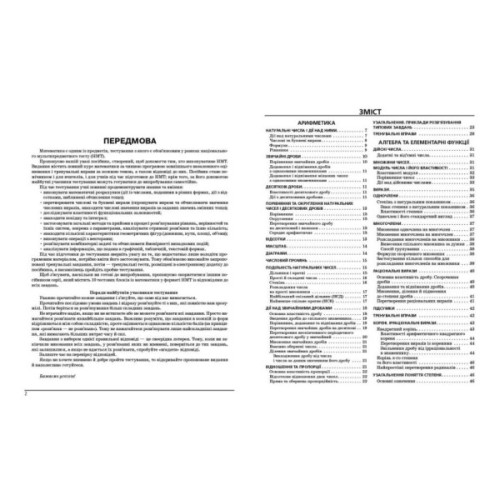 Навчальний довідник НМТ 2026. Математика. Довідник-практикум - М.Я. Забєлишинська, Ю.О. Захарійченко, В.В. Карпік Ранок (9786170999443)