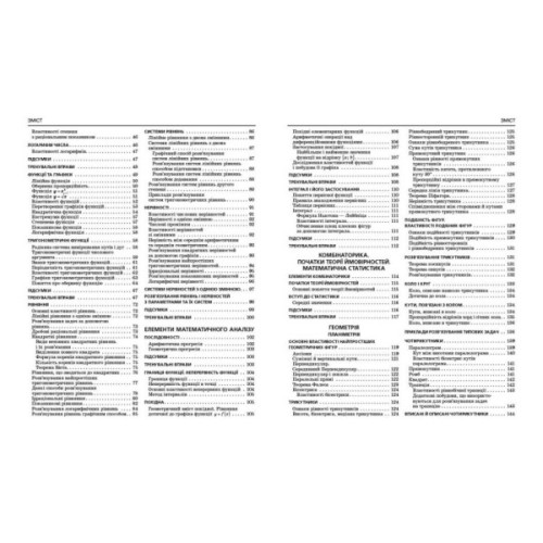 Навчальний довідник НМТ 2026. Математика. Довідник-практикум - М.Я. Забєлишинська, Ю.О. Захарійченко, В.В. Карпік Ранок (9786170999443)