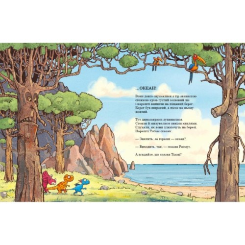 Книга Подорож. Друзяки-динозаврики - Ларс Мелє Ранок (9786170977526)