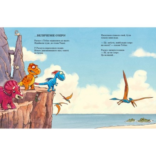 Книга Подорож. Друзяки-динозаврики - Ларс Мелє Ранок (9786170977526)