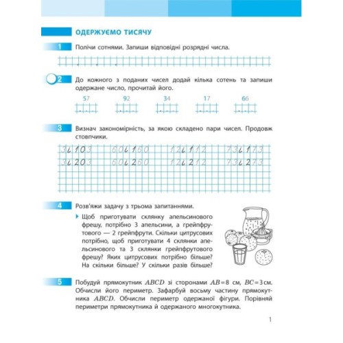 Робочий зошит НУШ Математика. 3 клас. до підручника С. Скворцової, О. Онопрієнко. У 2 частинах. Частина 2 Ранок (9786170965790)