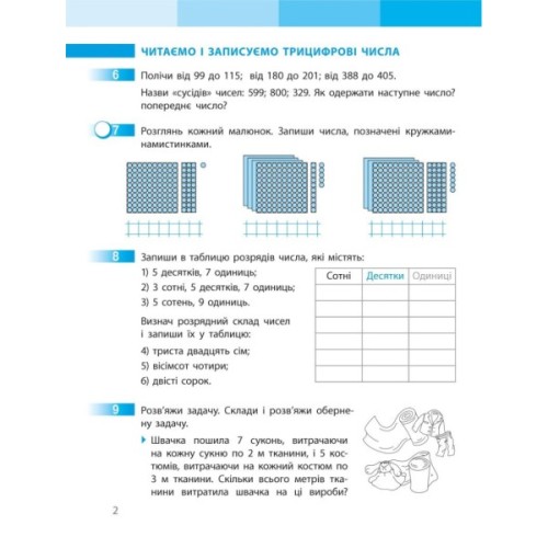 Робочий зошит НУШ Математика. 3 клас. до підручника С. Скворцової, О. Онопрієнко. У 2 частинах. Частина 2 Ранок (9786170965790)