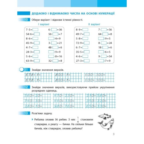 Робочий зошит НУШ Математика. 3 клас. до підручника С. Скворцової, О. Онопрієнко. У 2 частинах. Частина 2 Ранок (9786170965790)