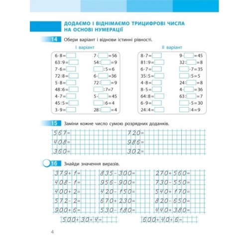 Робочий зошит НУШ Математика. 3 клас. до підручника С. Скворцової, О. Онопрієнко. У 2 частинах. Частина 2 Ранок (9786170965790)