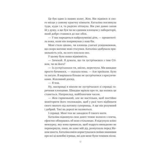 Книга Хімія кохання - Сарія Вілсон Vivat (9786171713000)