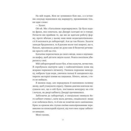 Книга Хімія кохання - Сарія Вілсон Vivat (9786171713000)