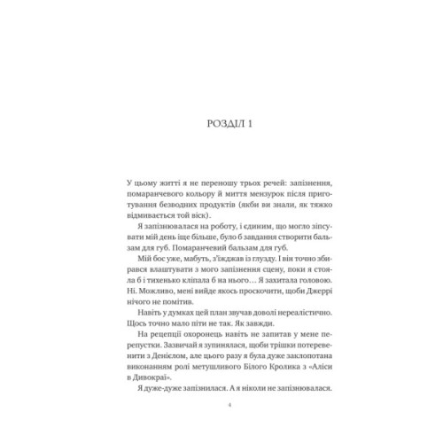 Книга Хімія кохання - Сарія Вілсон Vivat (9786171713000)