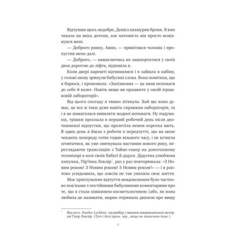 Книга Хімія кохання - Сарія Вілсон Vivat (9786171713000)