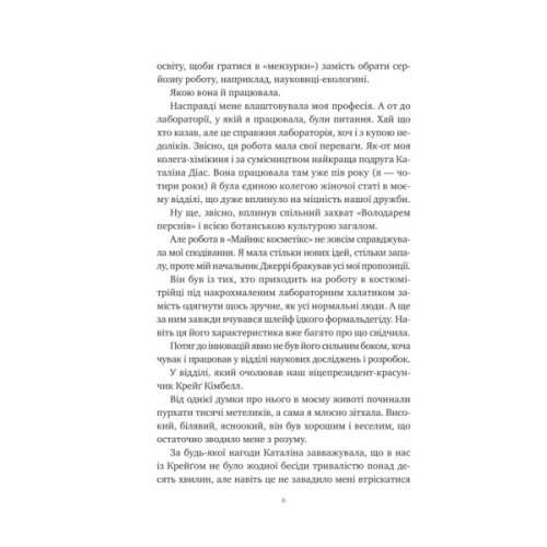 Книга Хімія кохання - Сарія Вілсон Vivat (9786171713000)