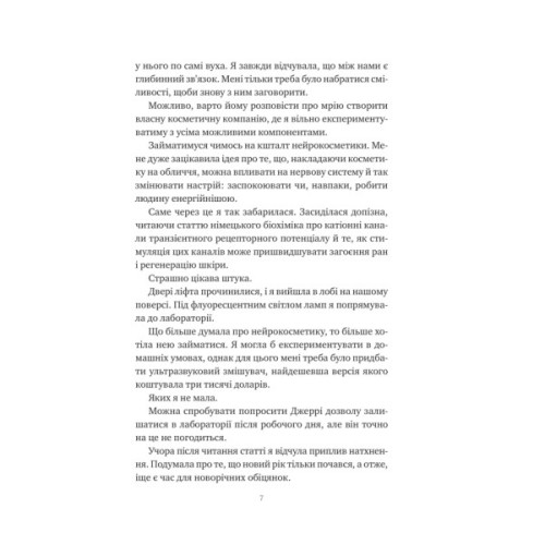 Книга Хімія кохання - Сарія Вілсон Vivat (9786171713000)