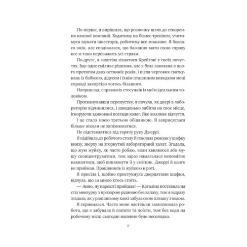 Книга Хімія кохання - Сарія Вілсон Vivat (9786171713000)