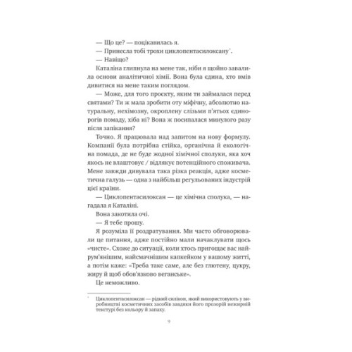 Книга Хімія кохання - Сарія Вілсон Vivat (9786171713000)