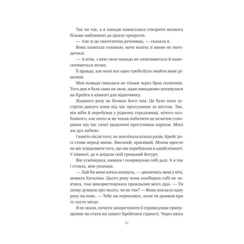 Книга Хімія кохання - Сарія Вілсон Vivat (9786171713000)