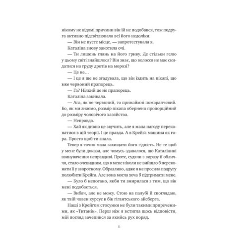 Книга Хімія кохання - Сарія Вілсон Vivat (9786171713000)