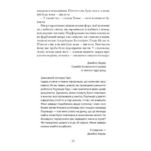 Книга Просвітлення - Сара Перрі Ще одну сторінку (9786175226001)