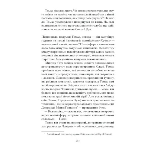 Книга Просвітлення - Сара Перрі Ще одну сторінку (9786175226001)