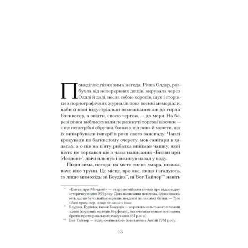 Книга Просвітлення - Сара Перрі Ще одну сторінку (9786175226001)