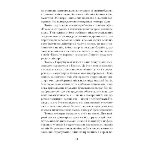 Книга Просвітлення - Сара Перрі Ще одну сторінку (9786175226001)