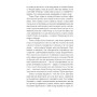 Книга Просвітлення - Сара Перрі Ще одну сторінку (9786175226001)